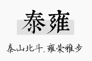 泰雍名字的寓意及含义