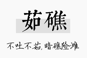 茹礁名字的寓意及含义