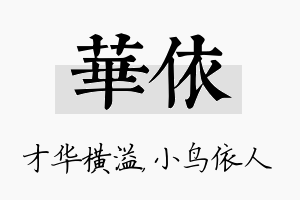 华依名字的寓意及含义