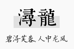 浔龙名字的寓意及含义