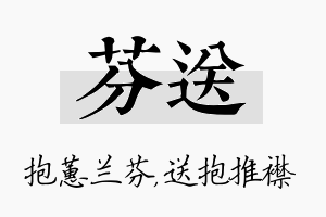 芬送名字的寓意及含义