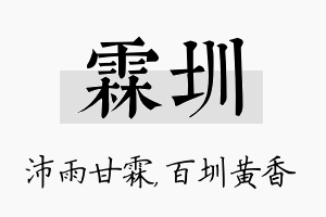 霖圳名字的寓意及含义