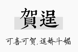 贺逞名字的寓意及含义