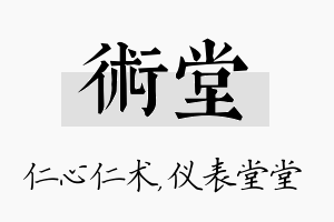 术堂名字的寓意及含义