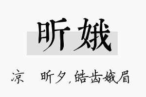 昕娥名字的寓意及含义