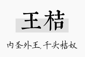 王桔名字的寓意及含义