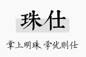 珠仕名字的寓意及含义