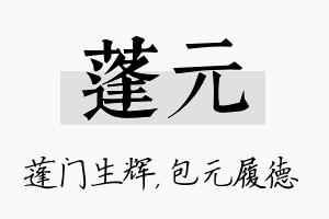 蓬元名字的寓意及含义