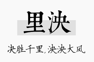 里泱名字的寓意及含义