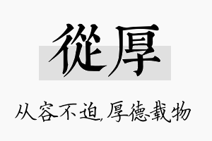 从厚名字的寓意及含义