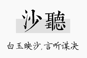 沙听名字的寓意及含义