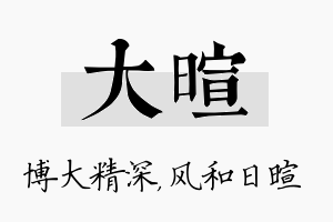 大暄名字的寓意及含义