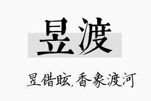 昱渡名字的寓意及含义