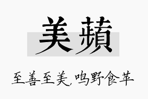 美苹名字的寓意及含义