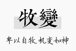 牧变名字的寓意及含义