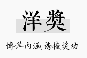 洋奖名字的寓意及含义