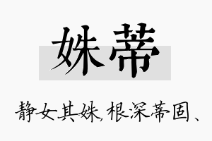 姝蒂名字的寓意及含义