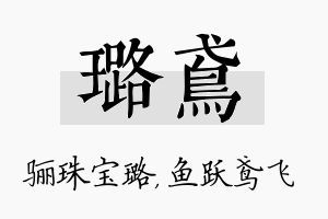 璐鸢名字的寓意及含义