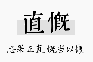 直慨名字的寓意及含义