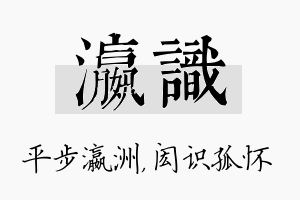 瀛识名字的寓意及含义