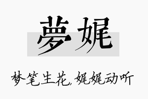 梦娓名字的寓意及含义