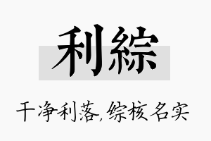 利综名字的寓意及含义