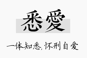 悉爱名字的寓意及含义