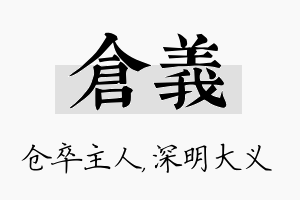 仓义名字的寓意及含义