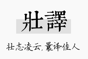 壮译名字的寓意及含义