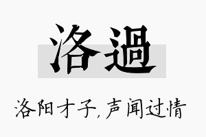 洛过名字的寓意及含义