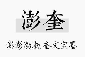 澎奎名字的寓意及含义