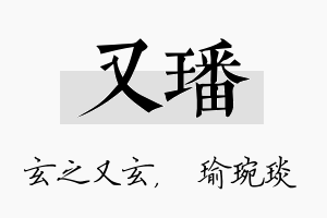 又璠名字的寓意及含义