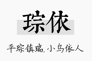 琮依名字的寓意及含义