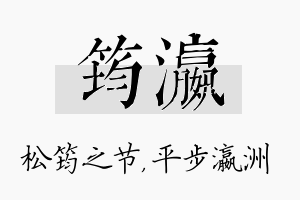 筠瀛名字的寓意及含义