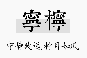 宁柠名字的寓意及含义