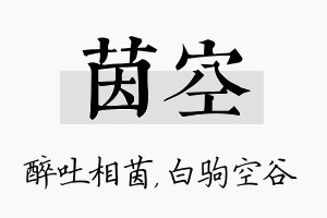 茵空名字的寓意及含义