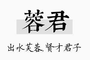 蓉君名字的寓意及含义