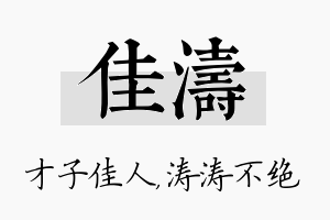 佳涛名字的寓意及含义