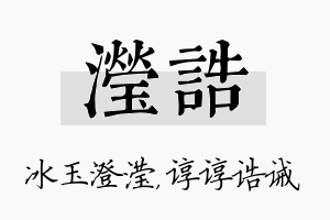 滢诰名字的寓意及含义