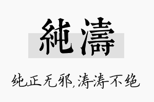 纯涛名字的寓意及含义