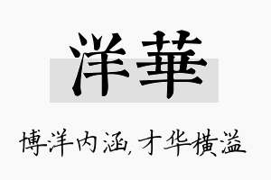 洋华名字的寓意及含义