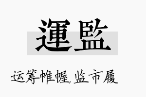 运监名字的寓意及含义