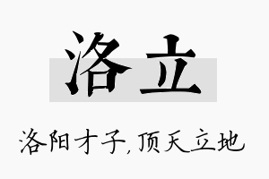 洛立名字的寓意及含义