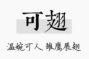 可翅名字的寓意及含义