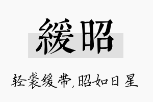 缓昭名字的寓意及含义