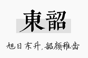 东韶名字的寓意及含义