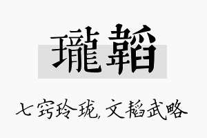 珑韬名字的寓意及含义