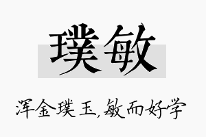 璞敏名字的寓意及含义