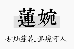 莲婉名字的寓意及含义