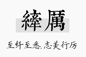 纤厉名字的寓意及含义